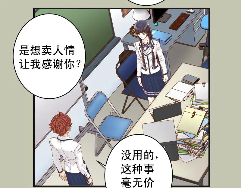 复仇要冷冷端上 - 第396话 盘算 - 第87张图