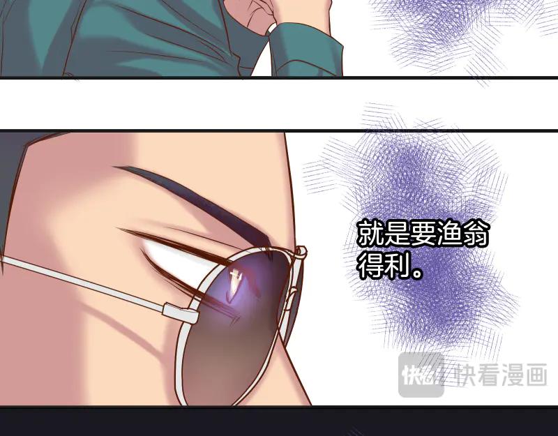 复仇要冷冷端上 - 第396话 盘算 - 第58张图