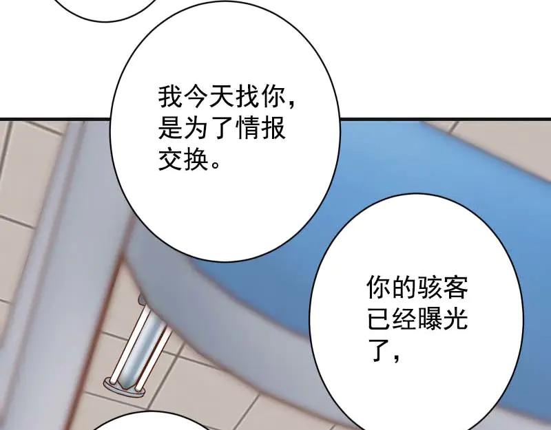 复仇要冷冷端上 - 第397话 情报 - 第18张图