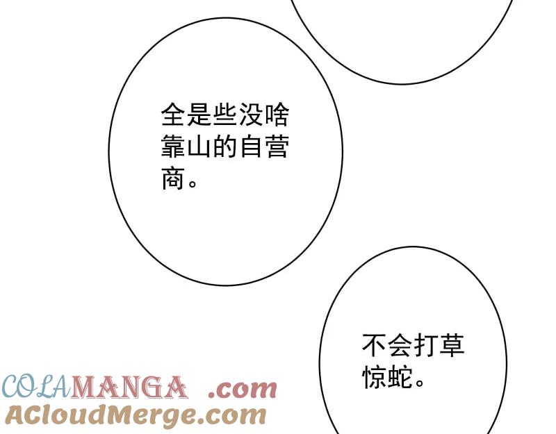 复仇要冷冷端上 - 第397话 情报 - 第68张图