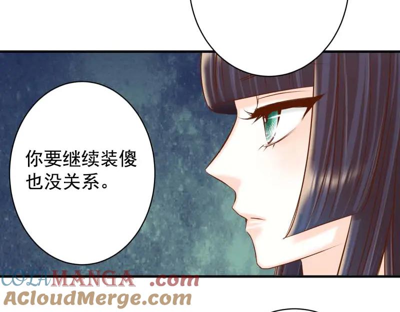 复仇要冷冷端上 - 第397话 情报 - 第20张图