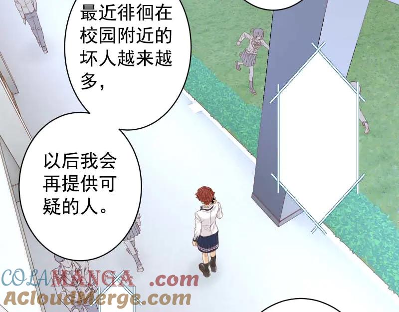 复仇要冷冷端上 - 第397话 情报 - 第80张图