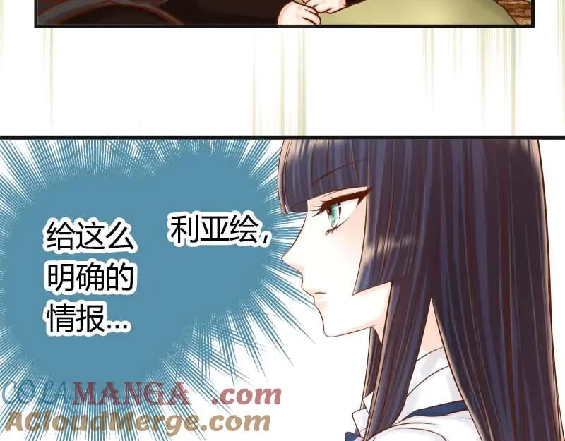 复仇要冷冷端上 - 第397话 情报 - 第48张图