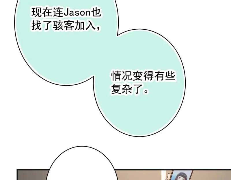 复仇要冷冷端上 - 第397话 情报 - 第71张图