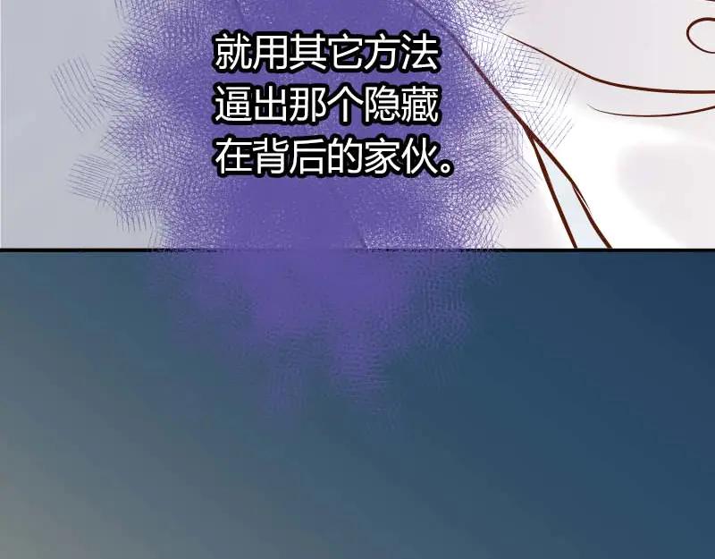 复仇要冷冷端上 - 第397话 情报 - 第105张图