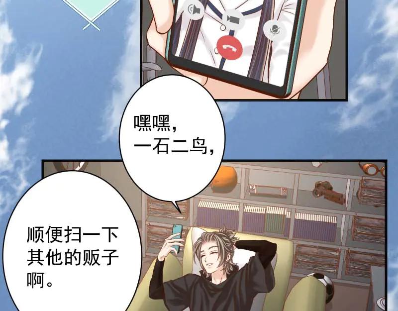 复仇要冷冷端上 - 第397话 情报 - 第63张图