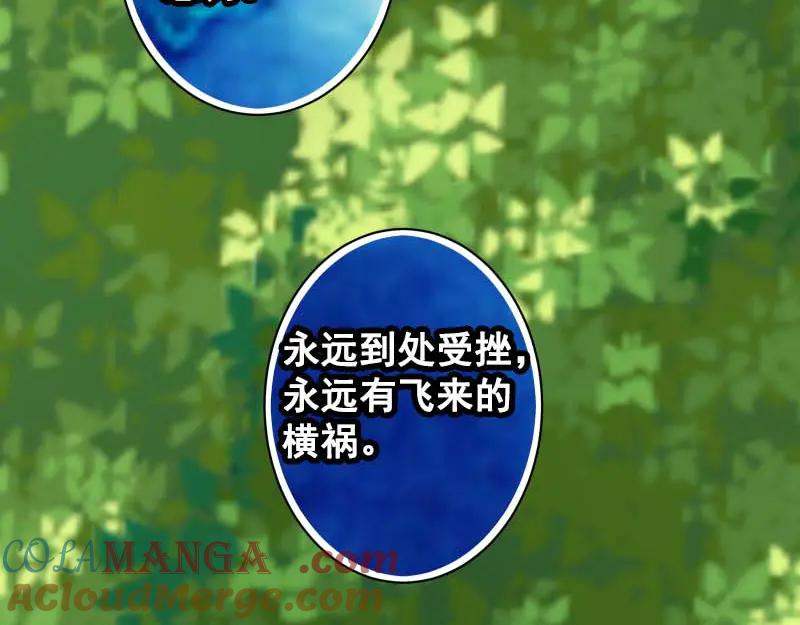 复仇要冷冷端上 - 第398话 浸透 - 第43张图