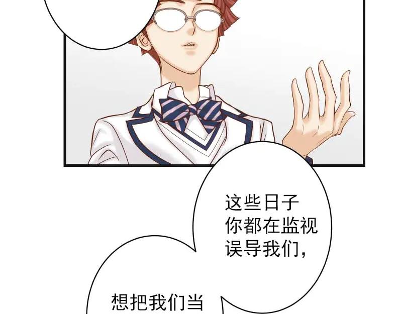 复仇要冷冷端上 - 第399话 目的 - 第6张图