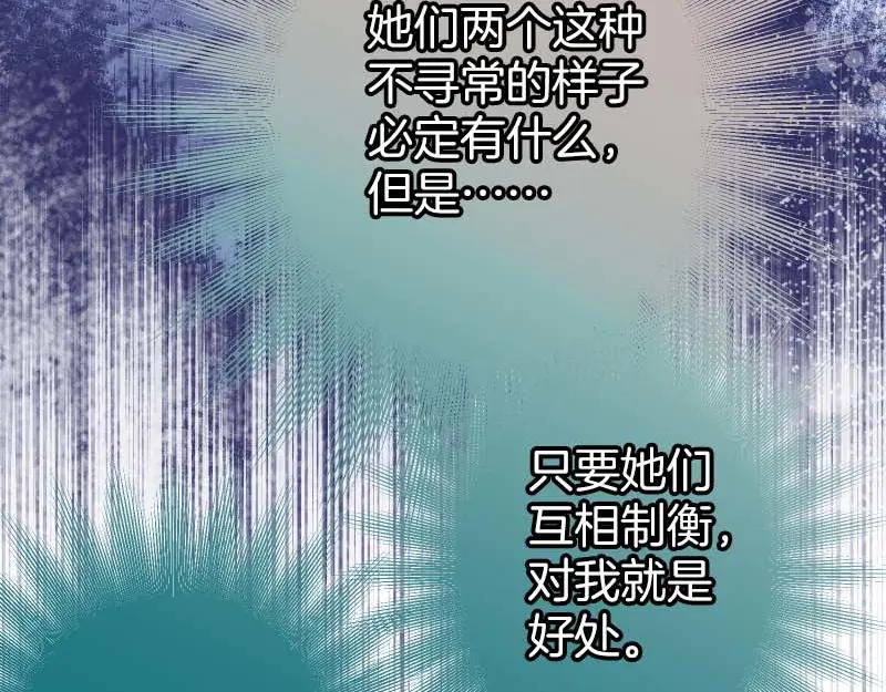 复仇要冷冷端上 - 第399话 目的 - 第26张图