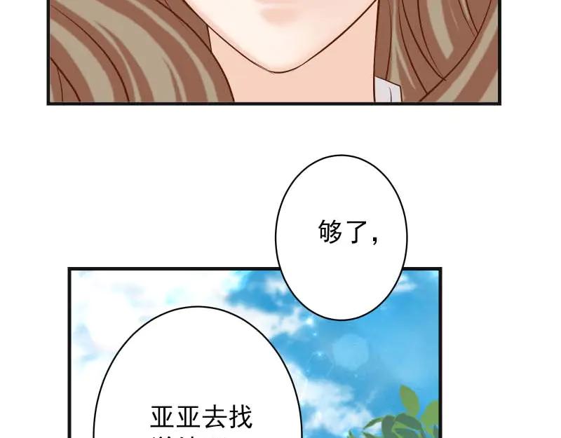 复仇要冷冷端上 - 第399话 目的 - 第18张图