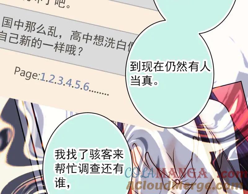 复仇要冷冷端上 - 第399话 目的 - 第13张图