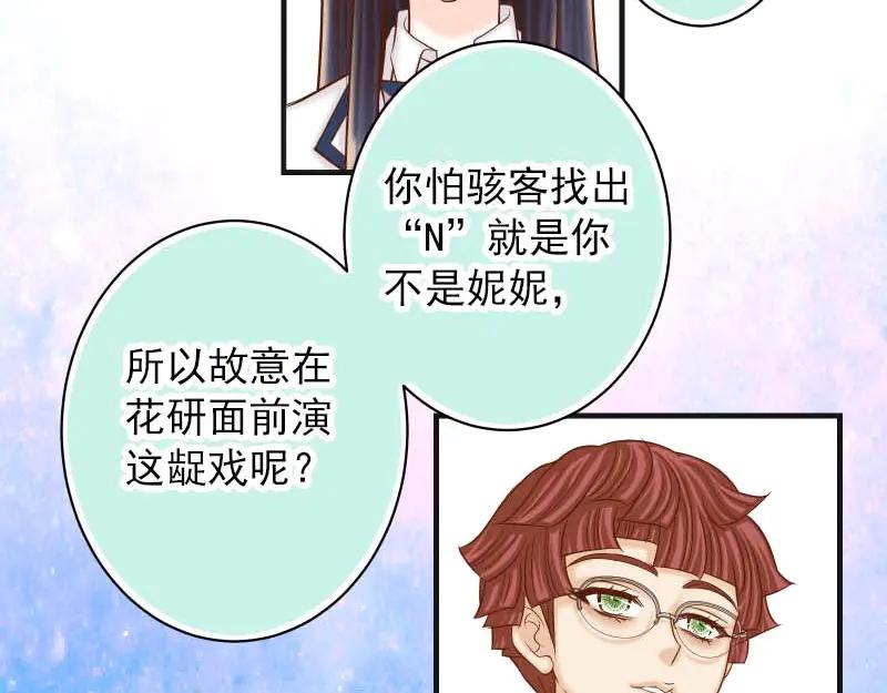 复仇要冷冷端上 - 第399话 目的 - 第15张图