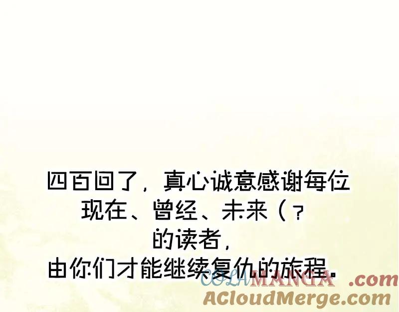 复仇要冷冷端上 - 第400话 忠犬 - 第133张图