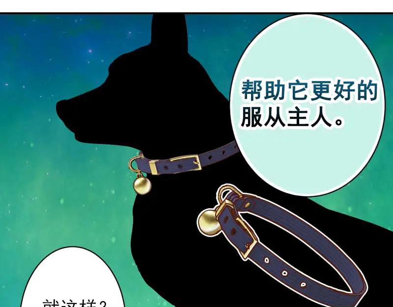 复仇要冷冷端上 - 第400话 忠犬 - 第52张图