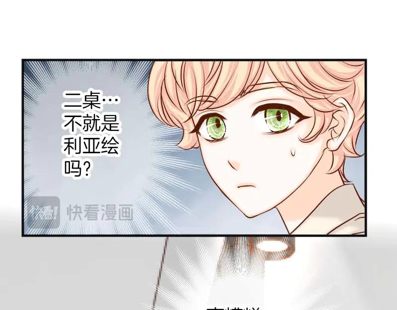 复仇要冷冷端上 - 第400话 忠犬 - 第70张图