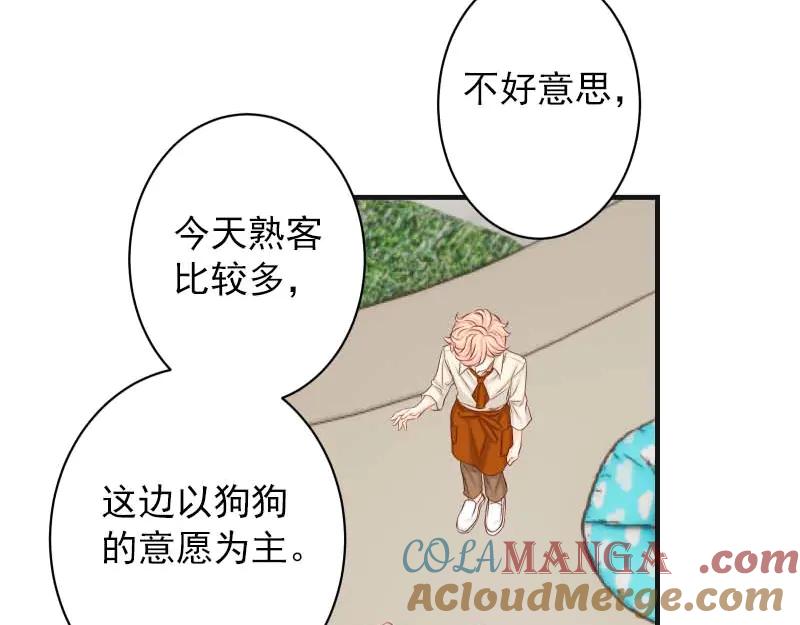 复仇要冷冷端上 - 第400话 忠犬 - 第77张图