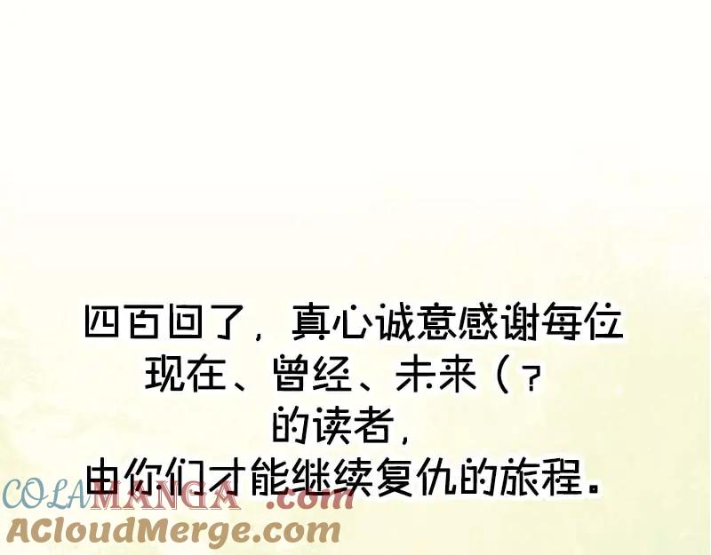 复仇要冷冷端上 - 第400话 主动 - 第133张图