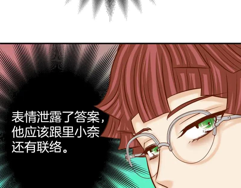 复仇要冷冷端上 - 第400话 主动 - 第112张图