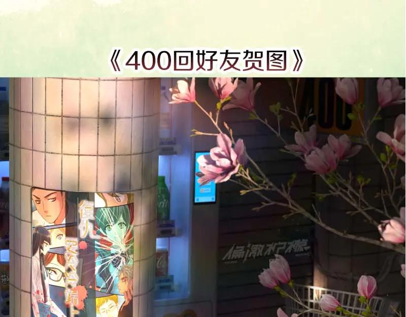 复仇要冷冷端上 - 第400话 主动 - 第134张图