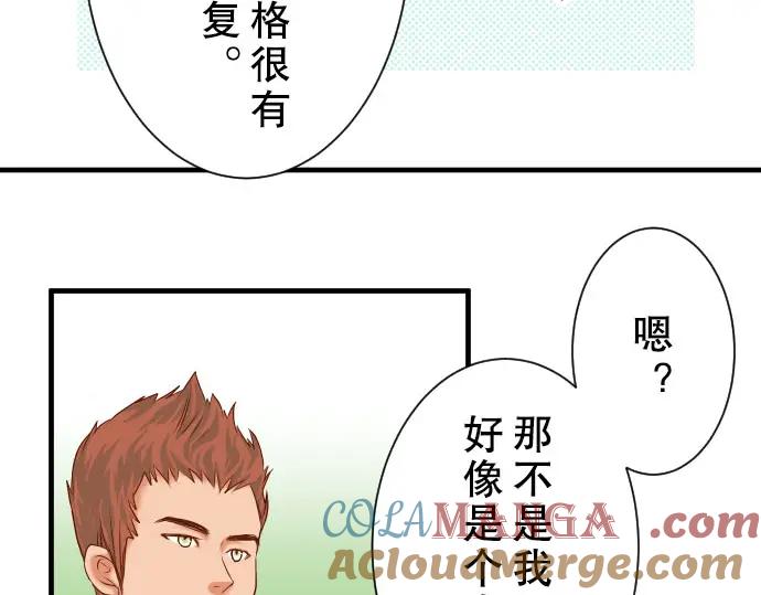 复仇要冷冷端上 - 第41话 借势 - 第33张图