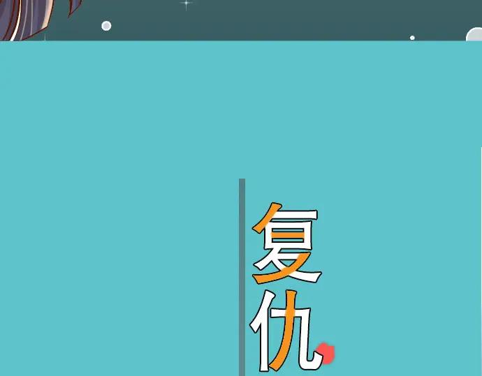 复仇要冷冷端上 - 第41话 借势 - 第20张图