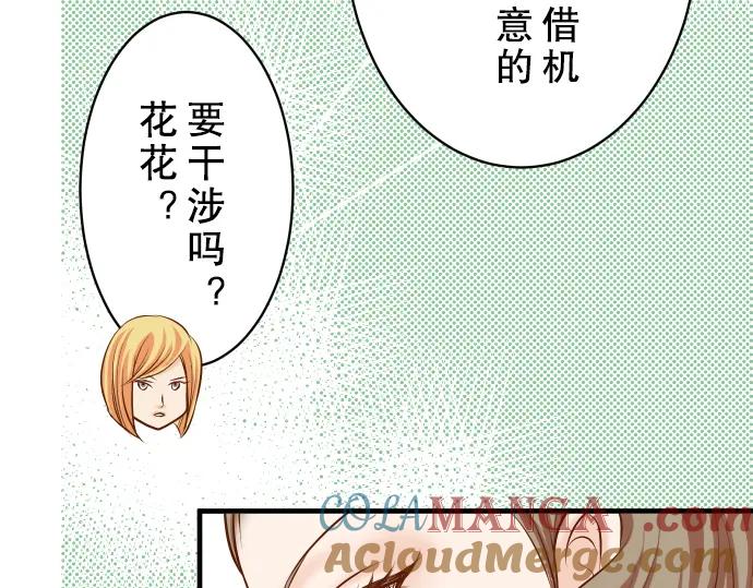 复仇要冷冷端上 - 第41话 借势 - 第53张图