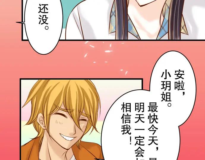 复仇要冷冷端上 - 第41话 借势 - 第94张图