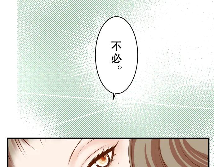 复仇要冷冷端上 - 第41话 借势 - 第55张图