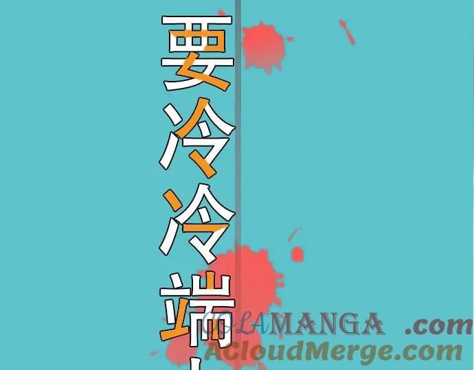 复仇要冷冷端上 - 第41话 借势 - 第21张图