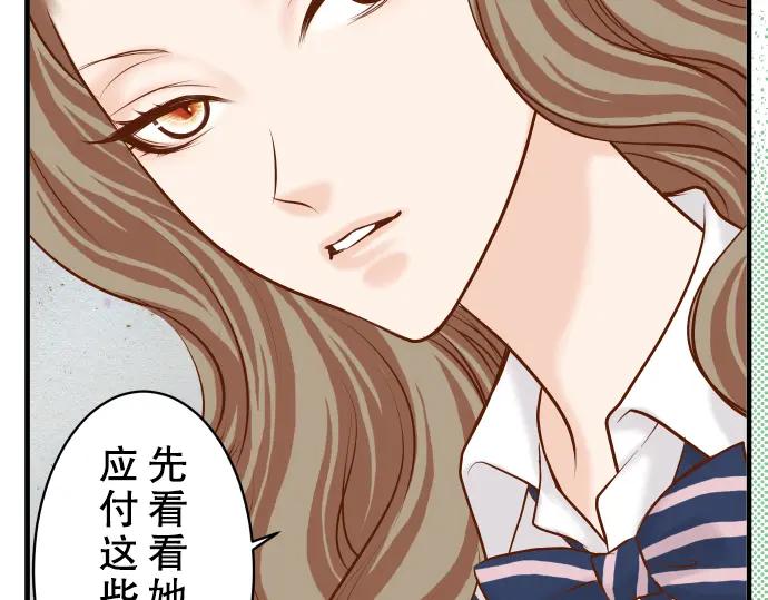 复仇要冷冷端上 - 第41话 借势 - 第56张图