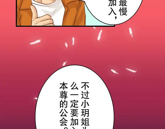 复仇要冷冷端上 - 第41话 借势 - 第95张图