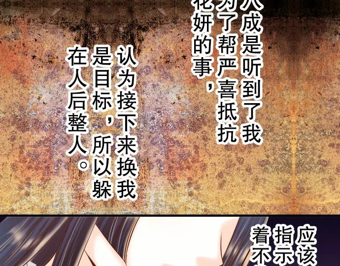 复仇要冷冷端上 - 第41话 借势 - 第62张图