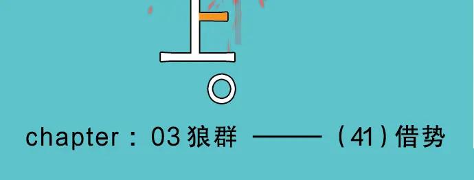 复仇要冷冷端上 - 第41话 借势 - 第22张图