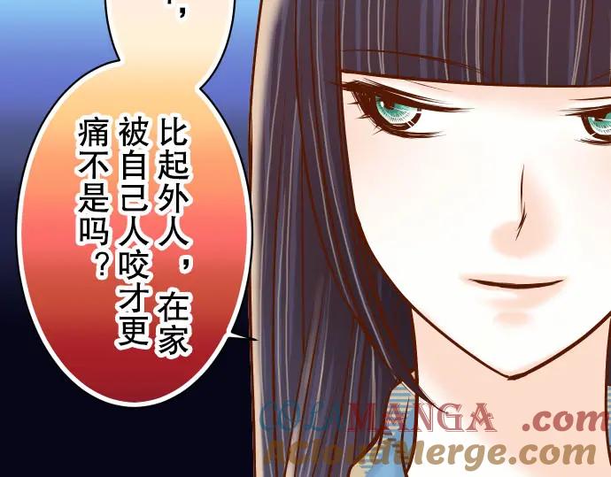 复仇要冷冷端上 - 第41话 借势 - 第97张图