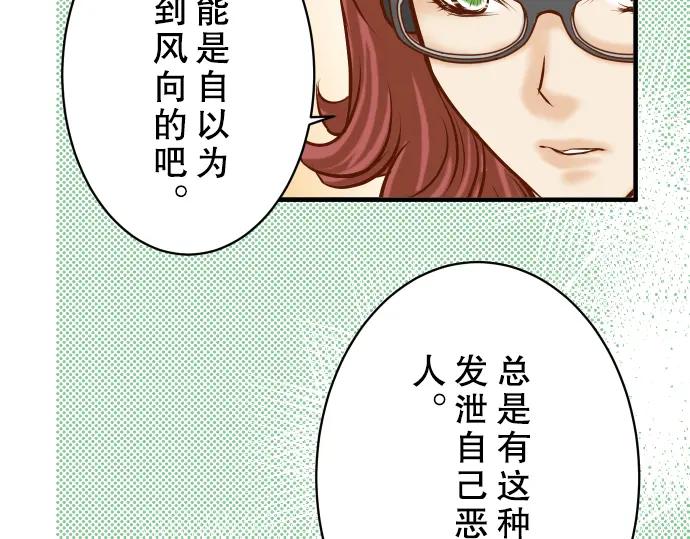 复仇要冷冷端上 - 第41话 借势 - 第52张图