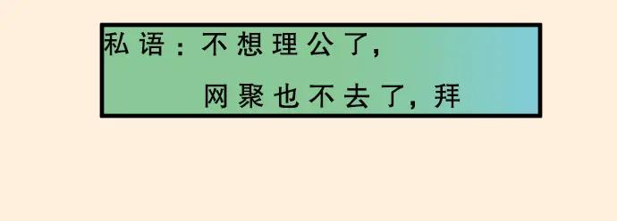 复仇要冷冷端上 - 第41话 借势 - 第88张图