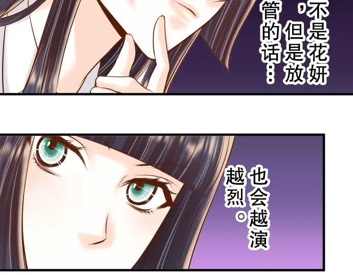 复仇要冷冷端上 - 第41话 借势 - 第63张图