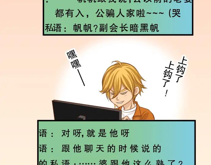 复仇要冷冷端上 - 第41话 借势 - 第86张图