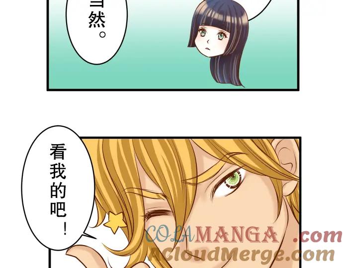 复仇要冷冷端上 - 第41话 借势 - 第81张图