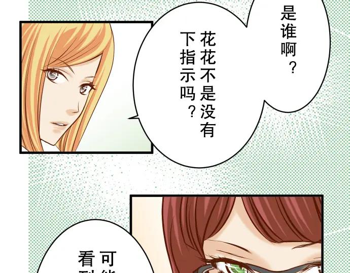 复仇要冷冷端上 - 第41话 借势 - 第51张图