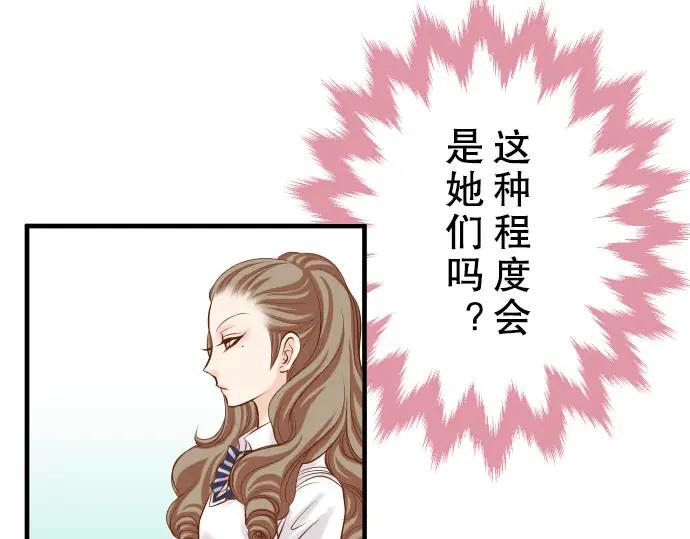 复仇要冷冷端上 - 第41话 借势 - 第42张图