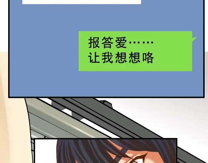 复仇要冷冷端上 - 第41话 借势 - 第72张图