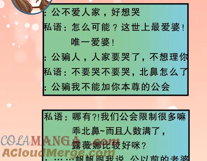 复仇要冷冷端上 - 第41话 借势 - 第85张图