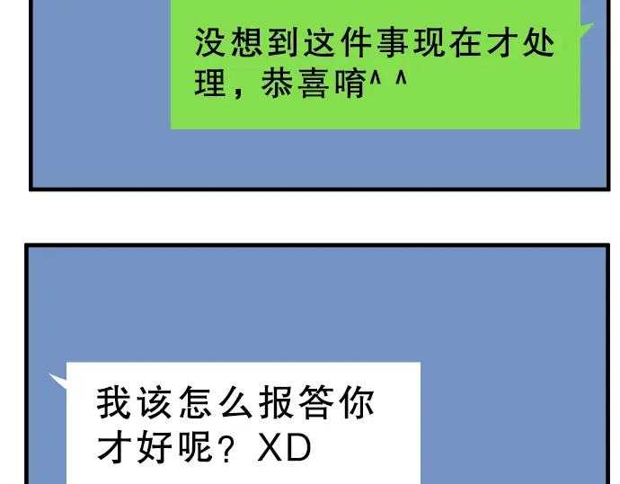 复仇要冷冷端上 - 第41话 借势 - 第71张图