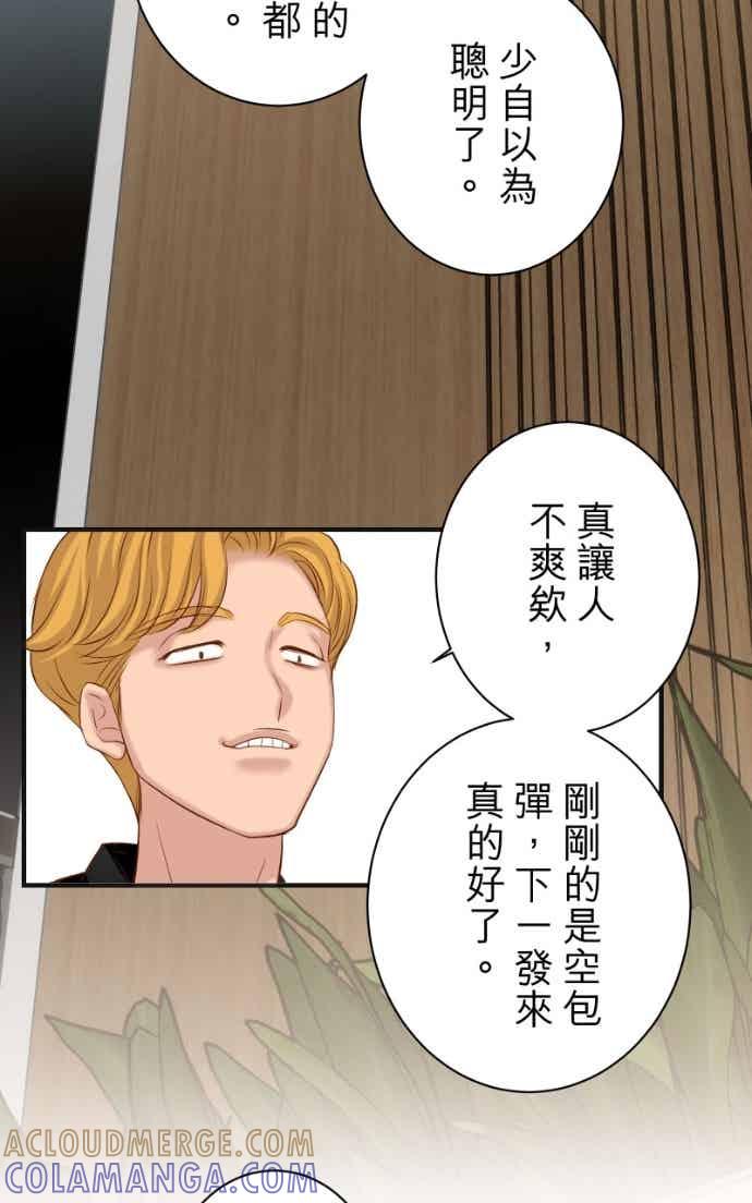 复仇要冷冷端上 - 第五章 Limbo 404 takeover - 第13张图