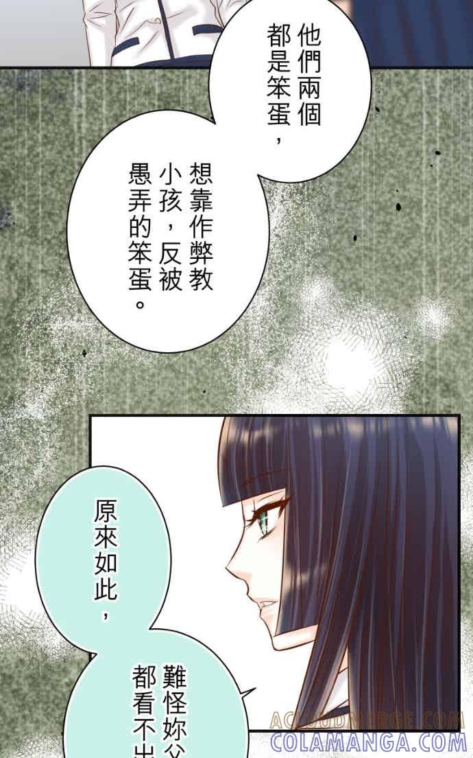 复仇要冷冷端上 - 第五章 Limbo 405 傲慢 - 第22张图