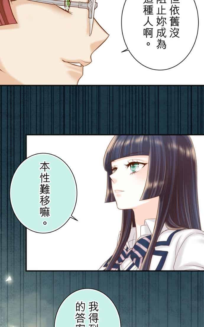 复仇要冷冷端上 - 第五章 Limbo 405 傲慢 - 第26张图