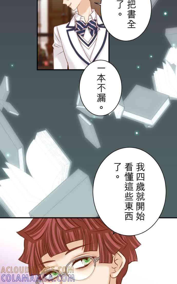 复仇要冷冷端上 - 第五章 Limbo 405 傲慢 - 第19张图