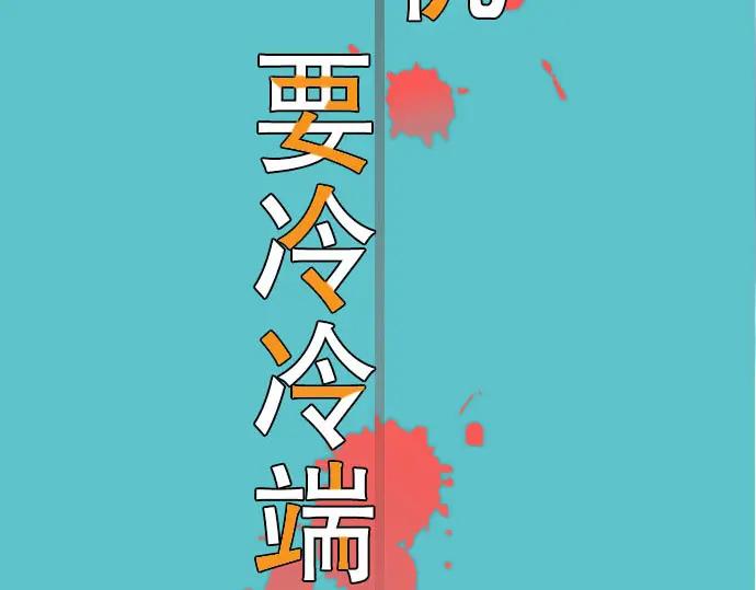 复仇要冷冷端上 - 第42话 hurt - 第30张图