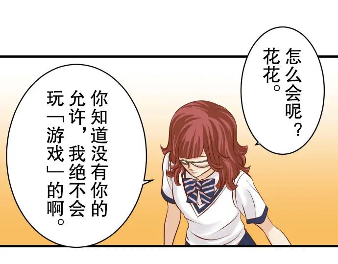 复仇要冷冷端上 - 第42话 hurt - 第46张图